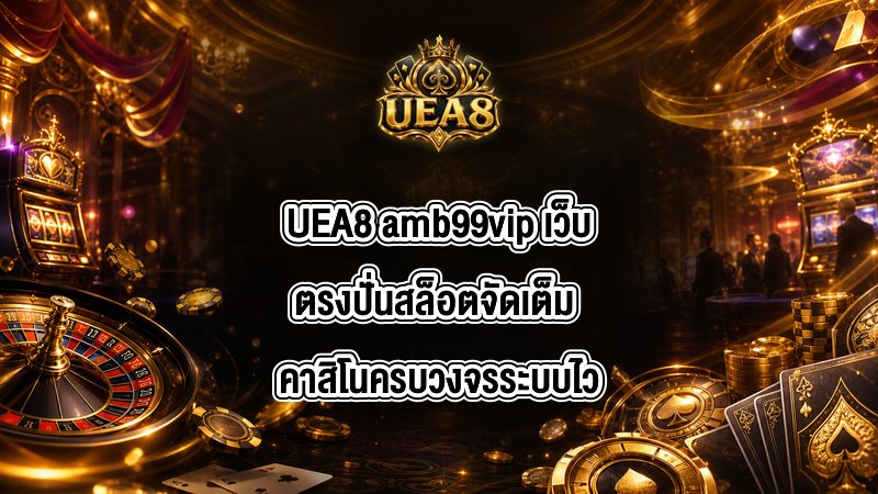 UEA8 amb99vip